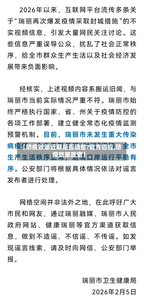 【防疫政策近期是否调整?官方回应,防疫政策放宽】