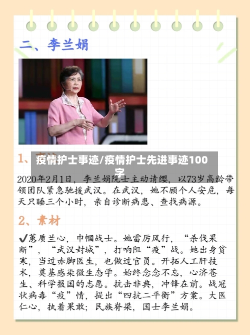 疫情护士事迹/疫情护士先进事迹100字-第2张图片