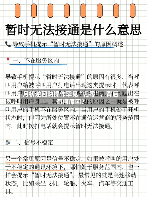 月初逆回购操作罕见“归零”，背后有何原因？-第2张图片