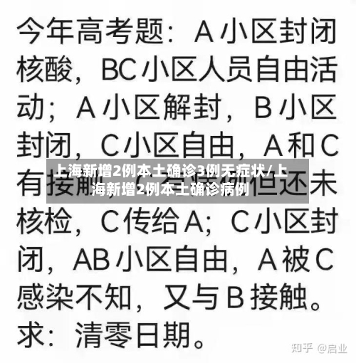 上海新增2例本土确诊3例无症状/上海新增2例本土确诊病例