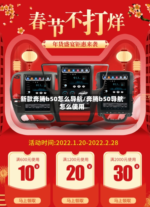 新款奔腾b50怎么导航/奔腾b50导航怎么使用
