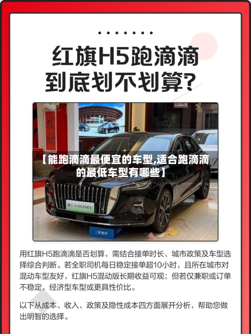 【能跑滴滴最便宜的车型,适合跑滴滴的最低车型有哪些】