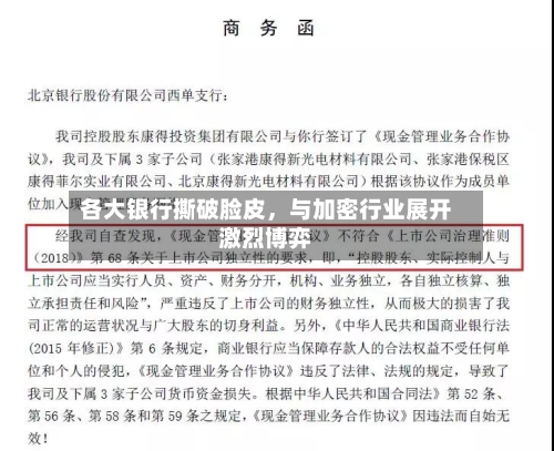 各大银行撕破脸皮，与加密行业展开激烈博弈-第3张图片