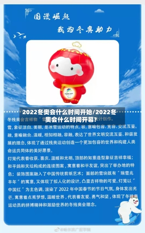 2022冬奥会什么时间开始/2022冬奥会什么时间开幕?