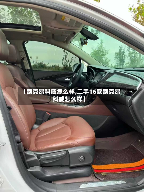 【别克昂科威怎么样,二手16款别克昂科威怎么样】