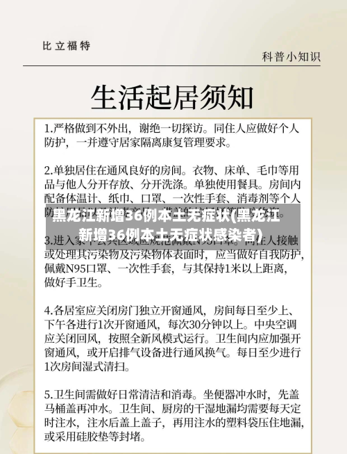 黑龙江新增36例本土无症状(黑龙江新增36例本土无症状感染者)-第2张图片