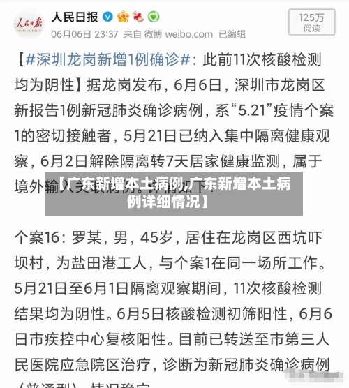 【广东新增本土病例,广东新增本土病例详细情况】-第3张图片