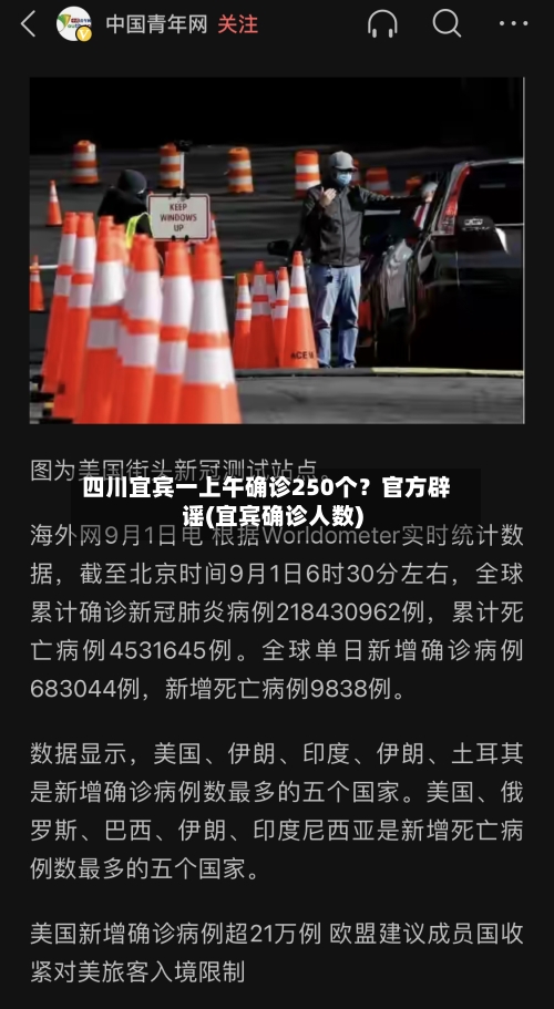 四川宜宾一上午确诊250个？官方辟谣(宜宾确诊人数)
