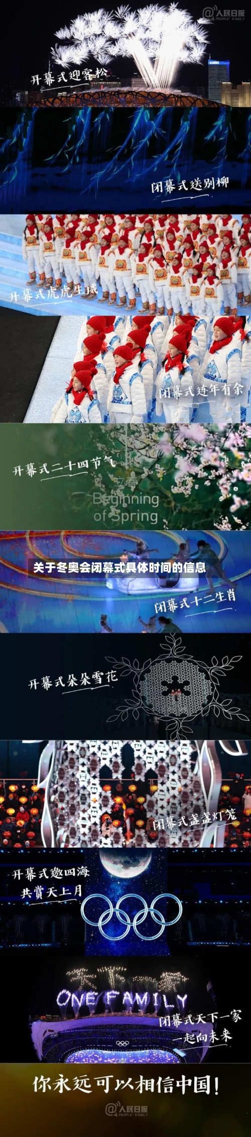 关于冬奥会闭幕式具体时间的信息