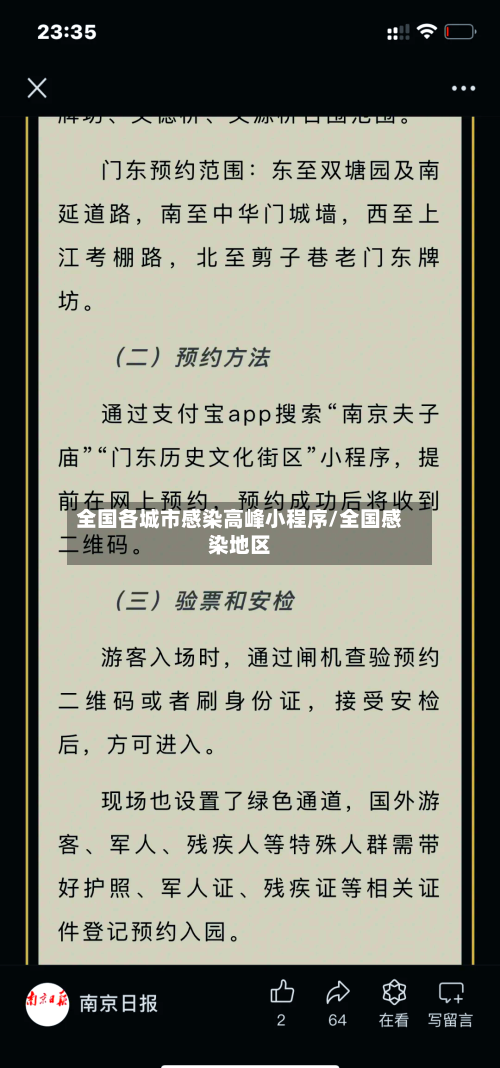 全国各城市感染高峰小程序/全国感染地区