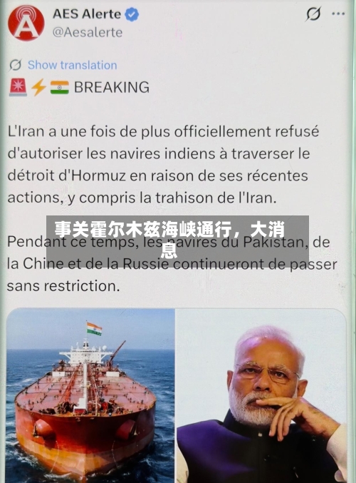 事关霍尔木兹海峡通行，大消息-第2张图片