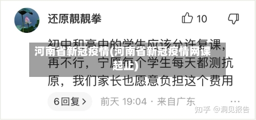 河南省新冠疫情(河南省新冠疫情网课起止)-第2张图片