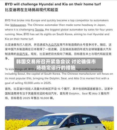 韩国交易所召开紧急会议 讨论确保市场稳定运行的措施