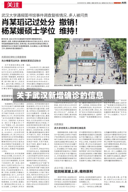 关于武汉新增确诊的信息