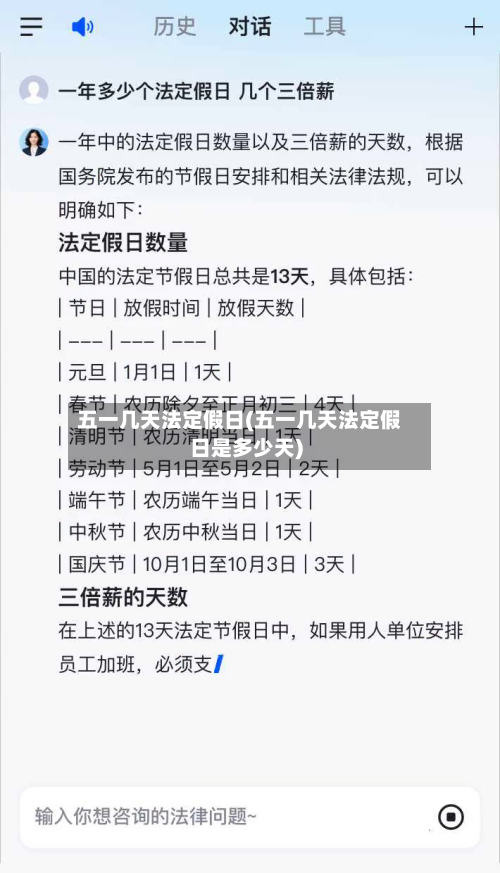 五一几天法定假日(五一几天法定假日是多少天)