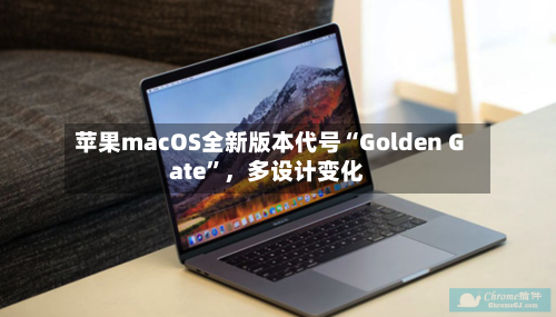 苹果macOS全新版本代号“Golden Gate”，多设计变化-第3张图片