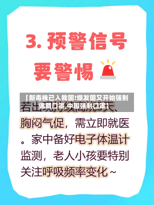 【新毒株已入我国!爆发国又开始强制佩戴口罩,中国强制口罩】