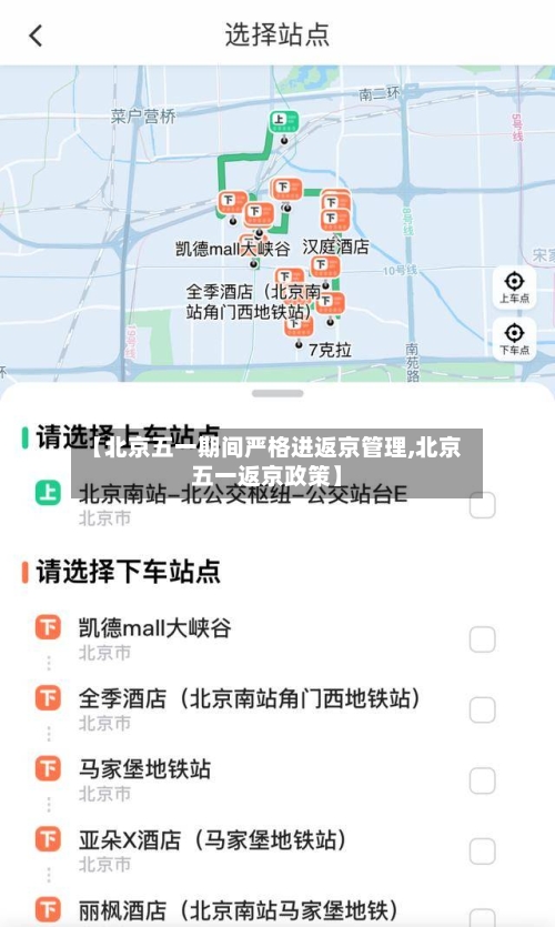 【北京五一期间严格进返京管理,北京五一返京政策】