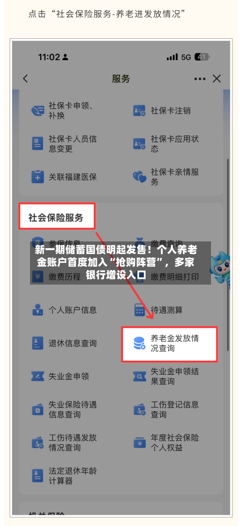 新一期储蓄国债明起发售！个人养老金账户首度加入“抢购阵营”，多家银行增设入口-第2张图片