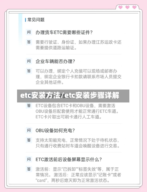 etc安装方法/etc安装步骤详解