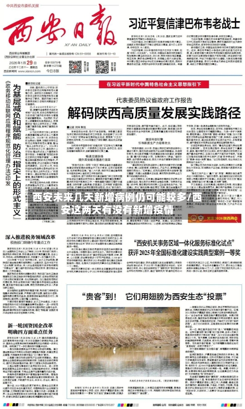 西安未来几天新增病例仍可能较多/西安这两天有没有新增疫情-第3张图片