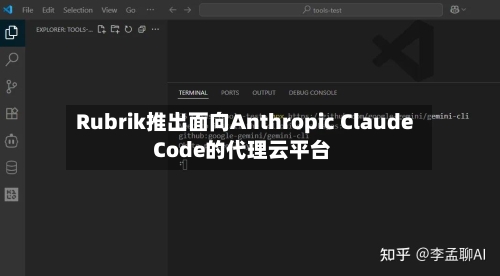 Rubrik推出面向Anthropic Claude Code的代理云平台