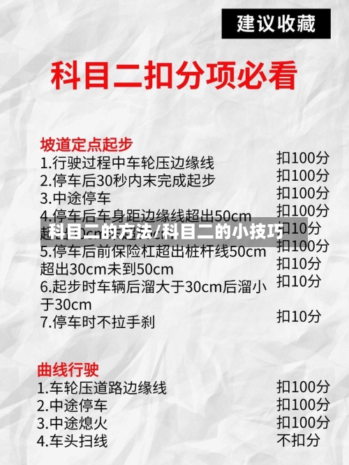 科目二的方法/科目二的小技巧