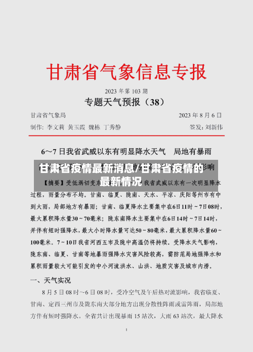 甘肃省疫情最新消息/甘肃省疫情的最新情况-第2张图片