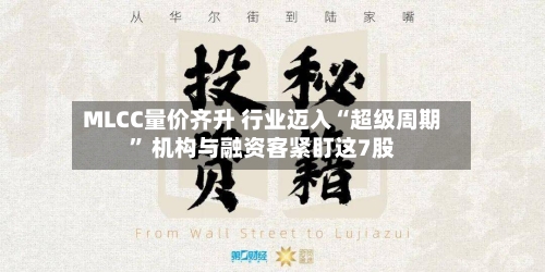 MLCC量价齐升 行业迈入“超级周期” 机构与融资客紧盯这7股-第2张图片