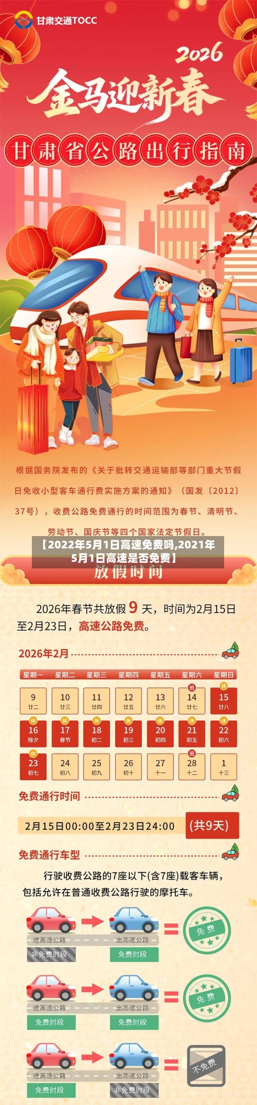 【2022年5月1日高速免费吗,2021年5月1日高速是否免费】-第2张图片