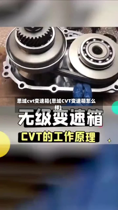 思域cvt变速箱(思域CVT变速箱怎么样)