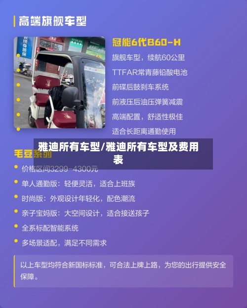 雅迪所有车型/雅迪所有车型及费用表-第3张图片