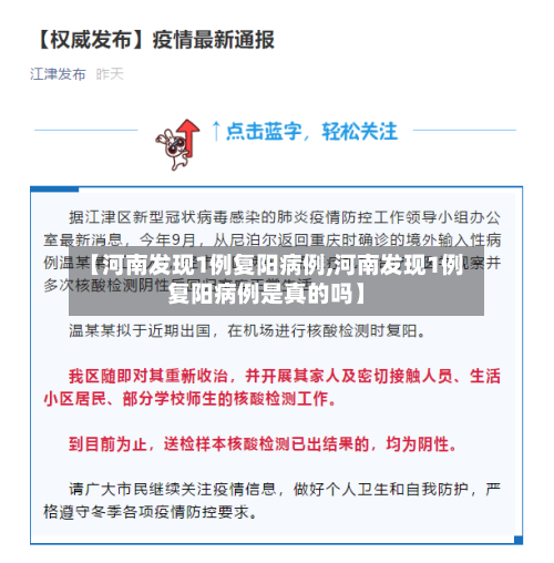 【河南发现1例复阳病例,河南发现1例复阳病例是真的吗】-第2张图片