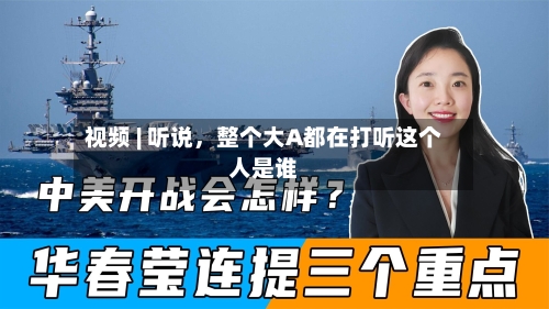 视频 | 听说，整个大A都在打听这个人是谁-第2张图片