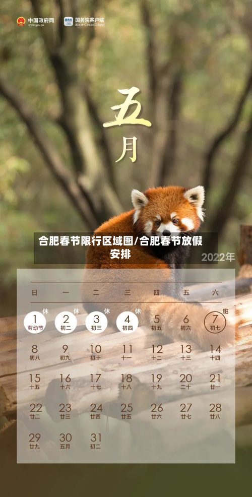 合肥春节限行区域图/合肥春节放假安排
