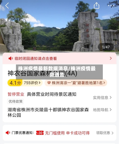 株洲疫情最新数据消息/株洲疫情最新通告