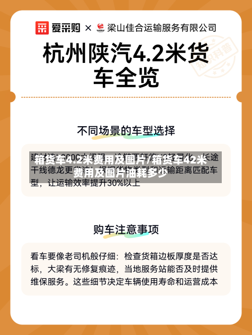 箱货车4.2米费用及图片/箱货车42米费用及图片油耗多少