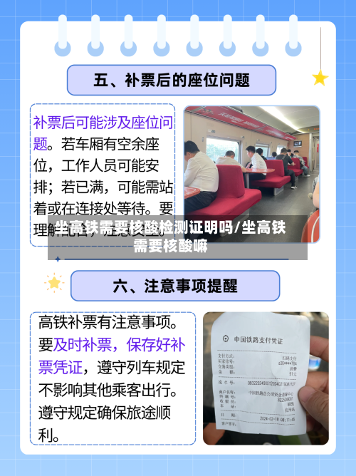 坐高铁需要核酸检测证明吗/坐高铁需要核酸嘛-第3张图片