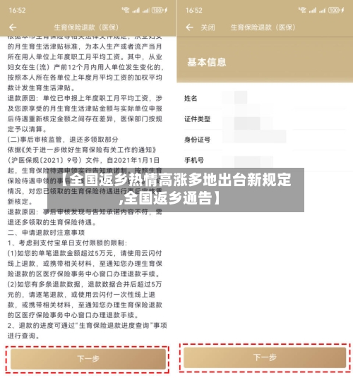【全国返乡热情高涨多地出台新规定,全国返乡通告】-第2张图片