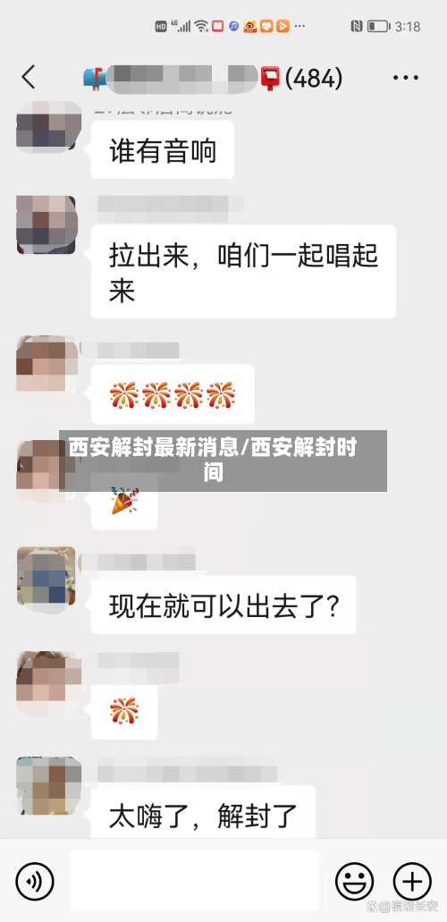 西安解封最新消息/西安解封时间