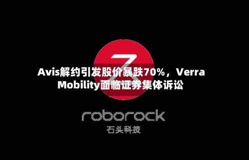 Avis解约引发股价暴跌70%，Verra Mobility面临证券集体诉讼-第2张图片