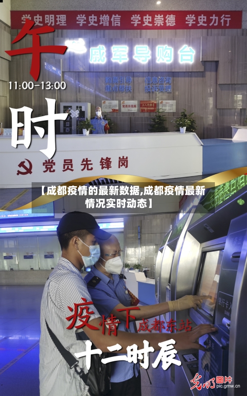 【成都疫情的最新数据,成都疫情最新情况实时动态】
