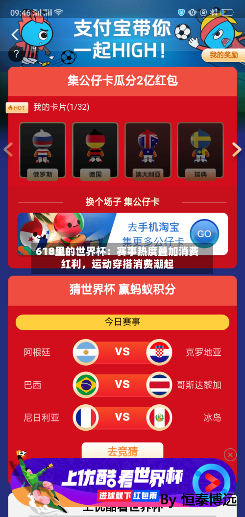 618里的世界杯：赛事热度叠加消费红利，运动穿搭消费潮起-第2张图片