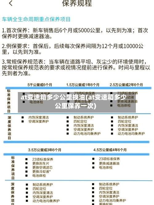 at变速箱多少公里换油(at变速箱多少公里保养一次)-第3张图片