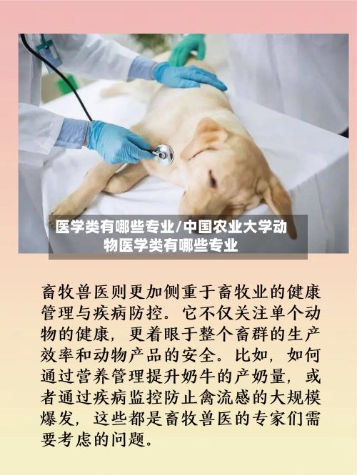 医学类有哪些专业/中国农业大学动物医学类有哪些专业-第3张图片