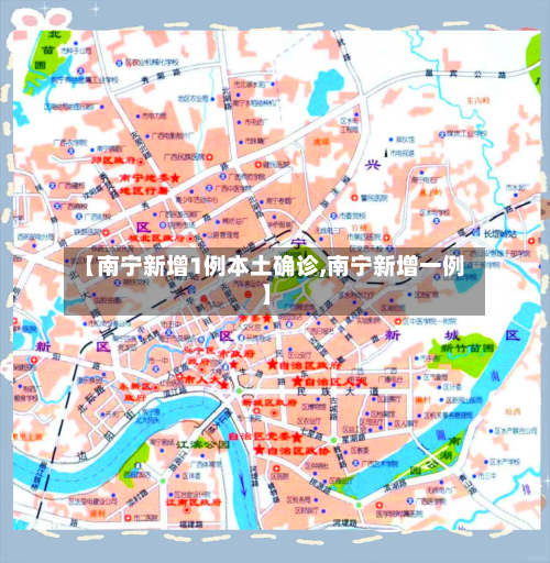 【南宁新增1例本土确诊,南宁新增一例】-第2张图片