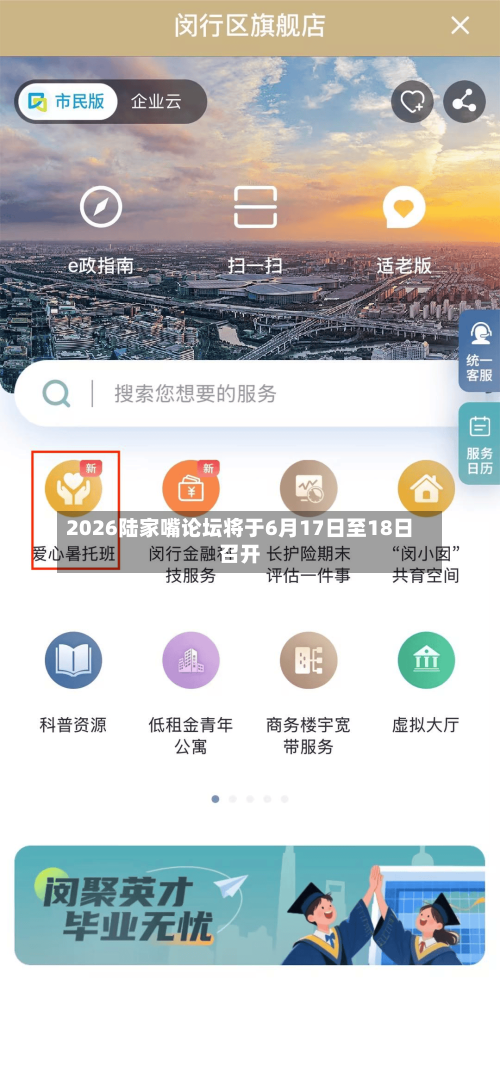 2026陆家嘴论坛将于6月17日至18日召开